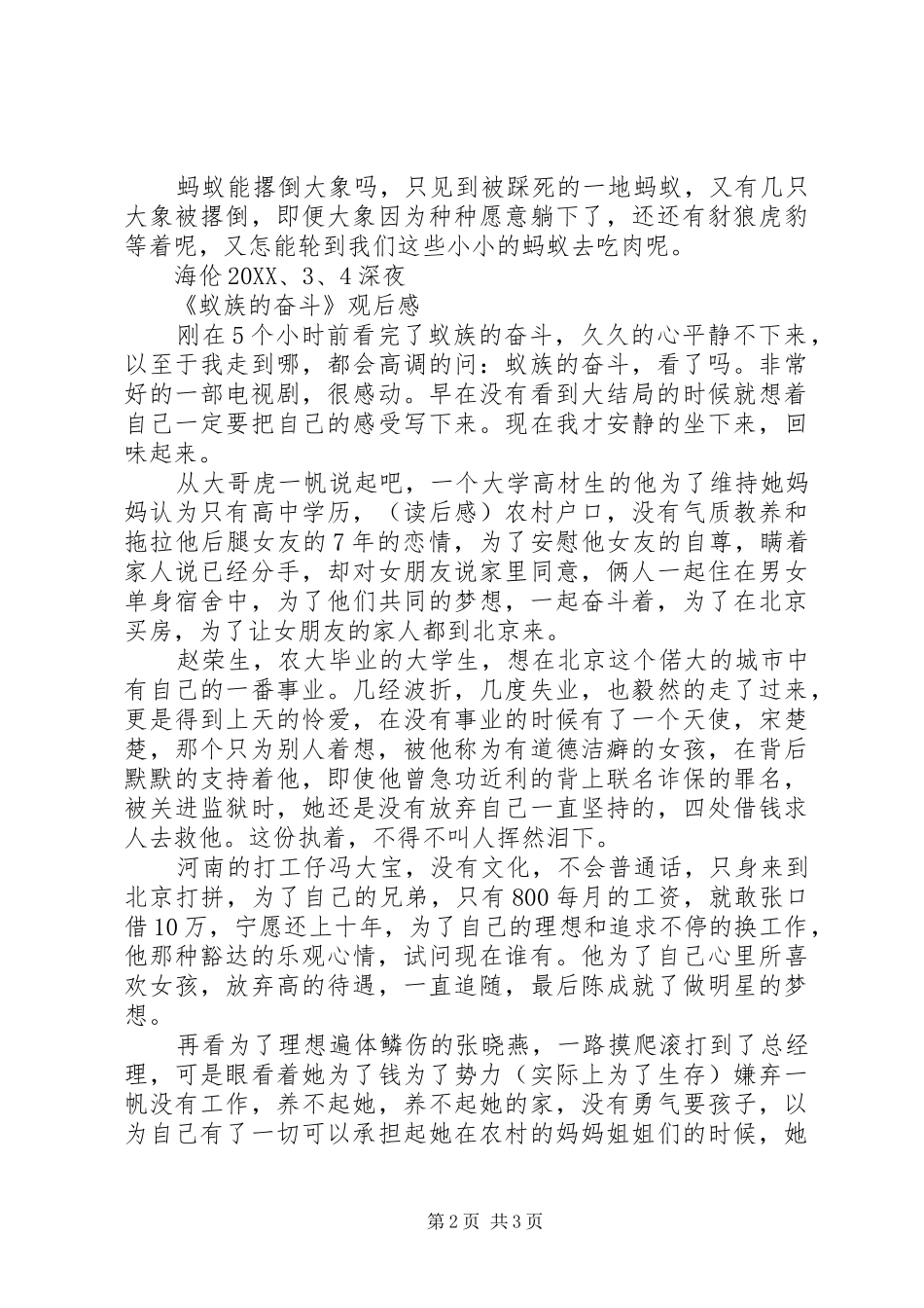 蚁族的奋斗观后感_第2页