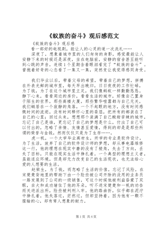 蚁族的奋斗观后感范文