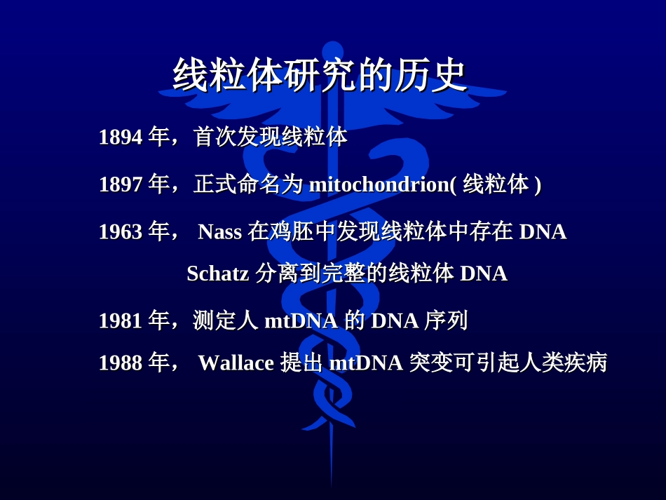 线粒体遗传病课件_第3页