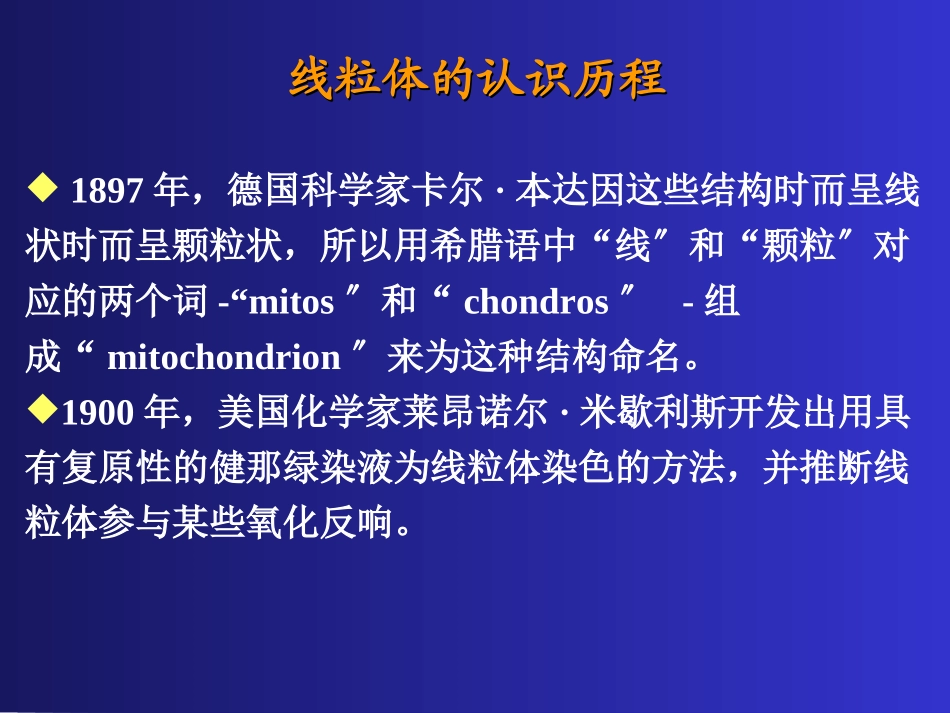 线粒体与疾病_第3页