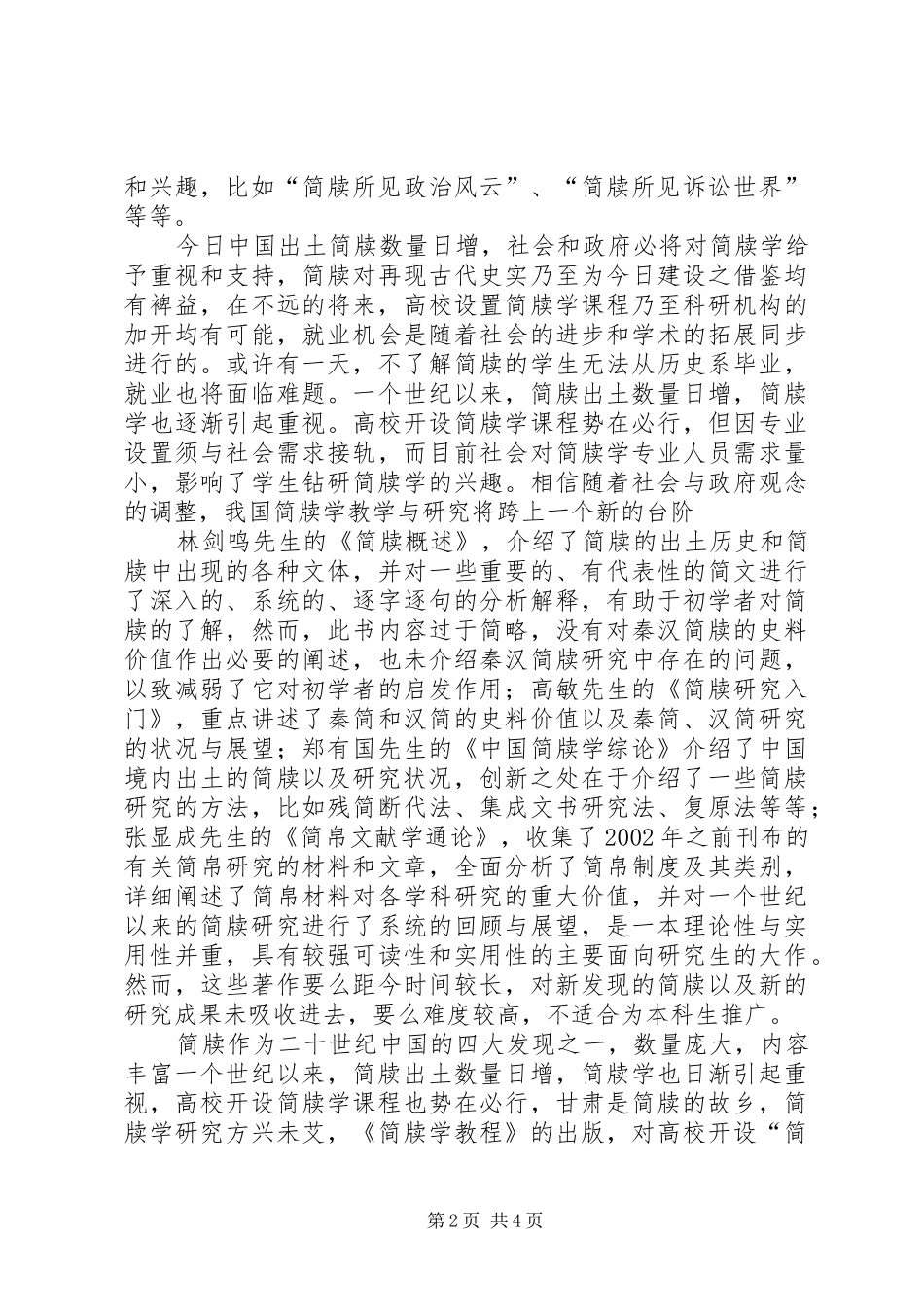 艺术概论课的感想_第2页