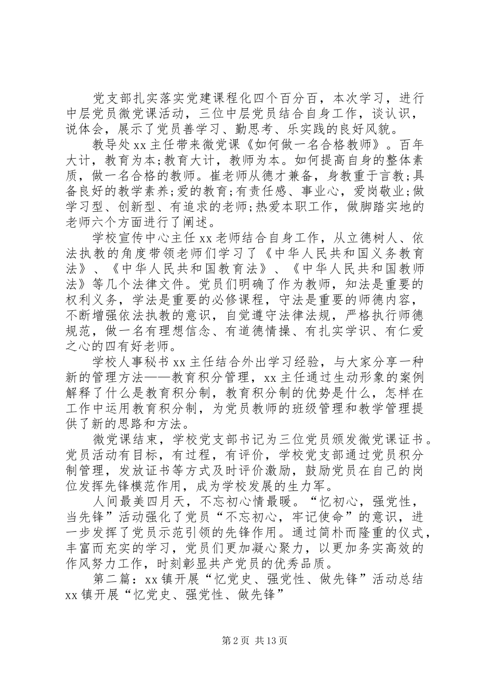 忆初心，强党性，当先锋主题学习活动情况汇报_第2页