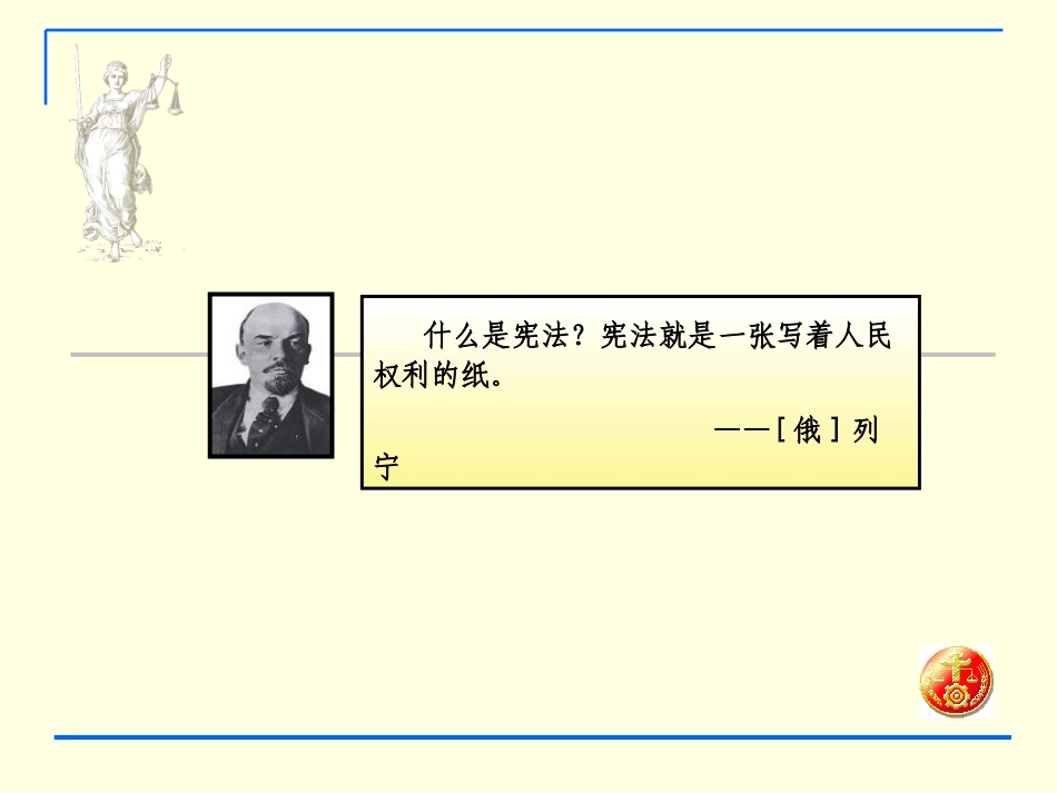 宪法教育课件_第2页