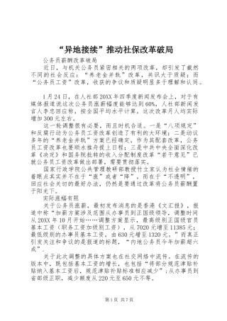 异地接续推动社保改革破局