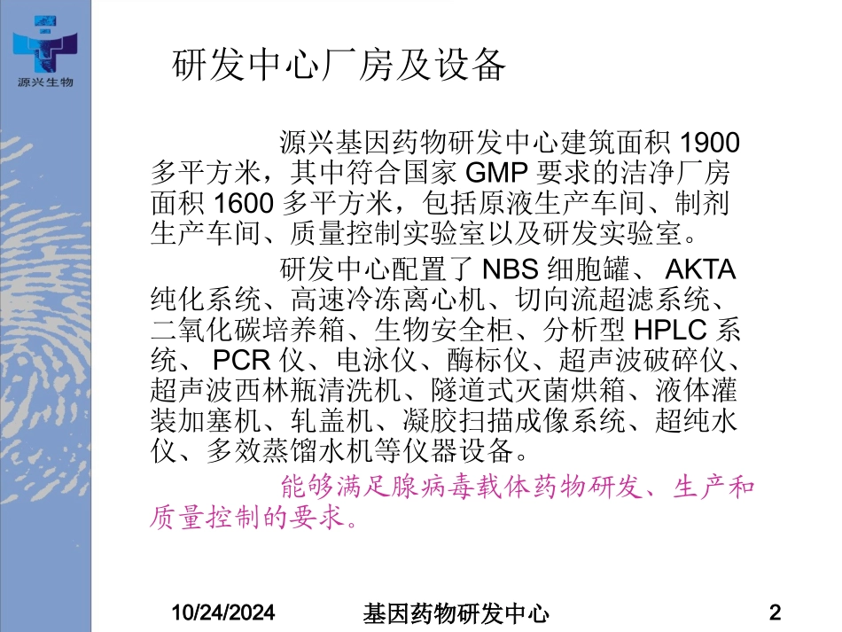 腺病毒载体工艺平台_第2页