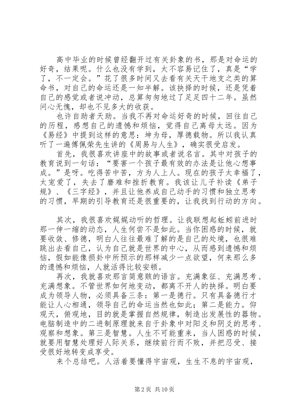 易经与人生学习心得_第2页
