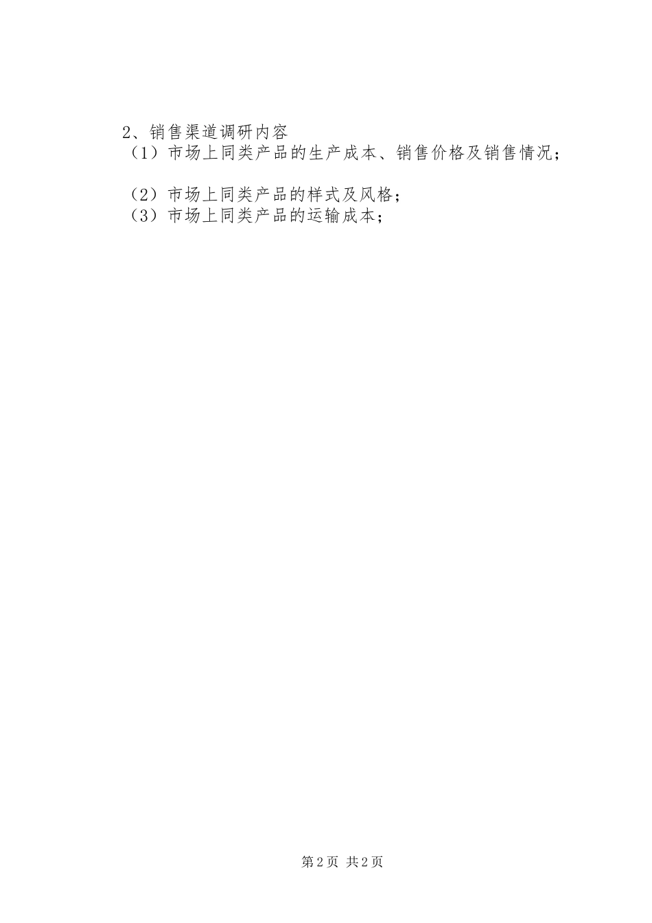 易具项目策划书_第2页