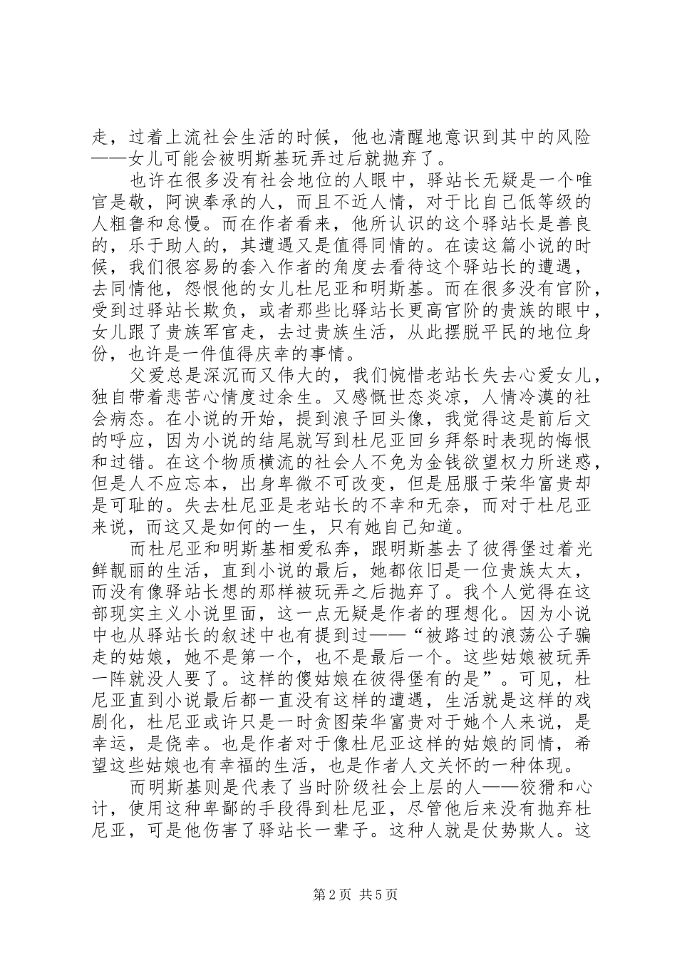 驿站长读后感_第2页