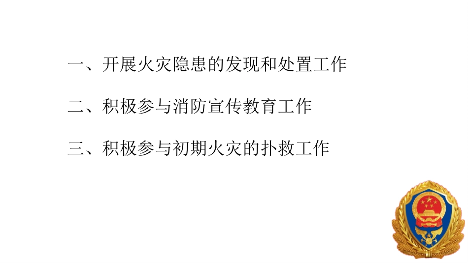 乡镇网格员消防知识培训_第3页