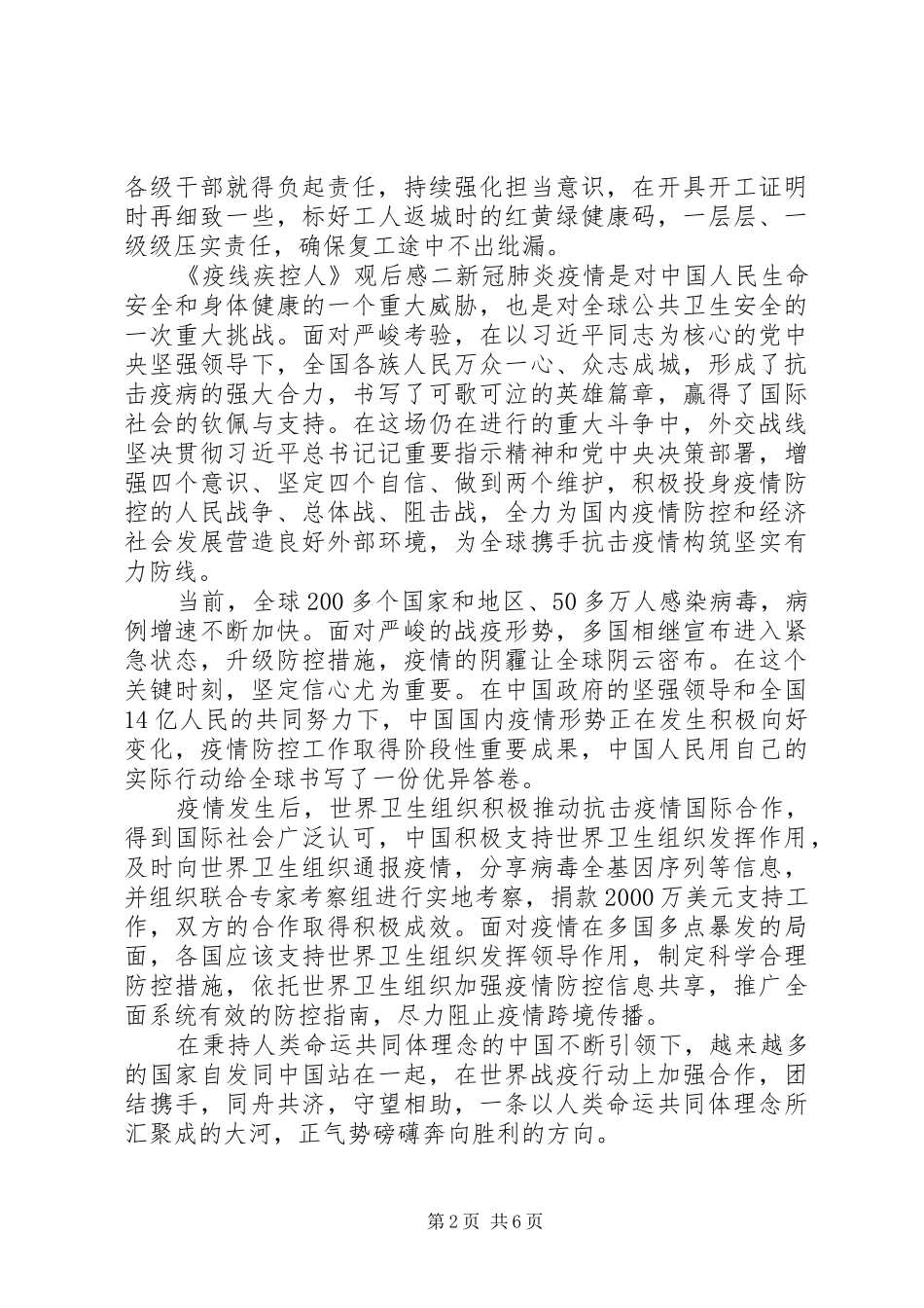 疫线疾控人党员干部观后感_第2页