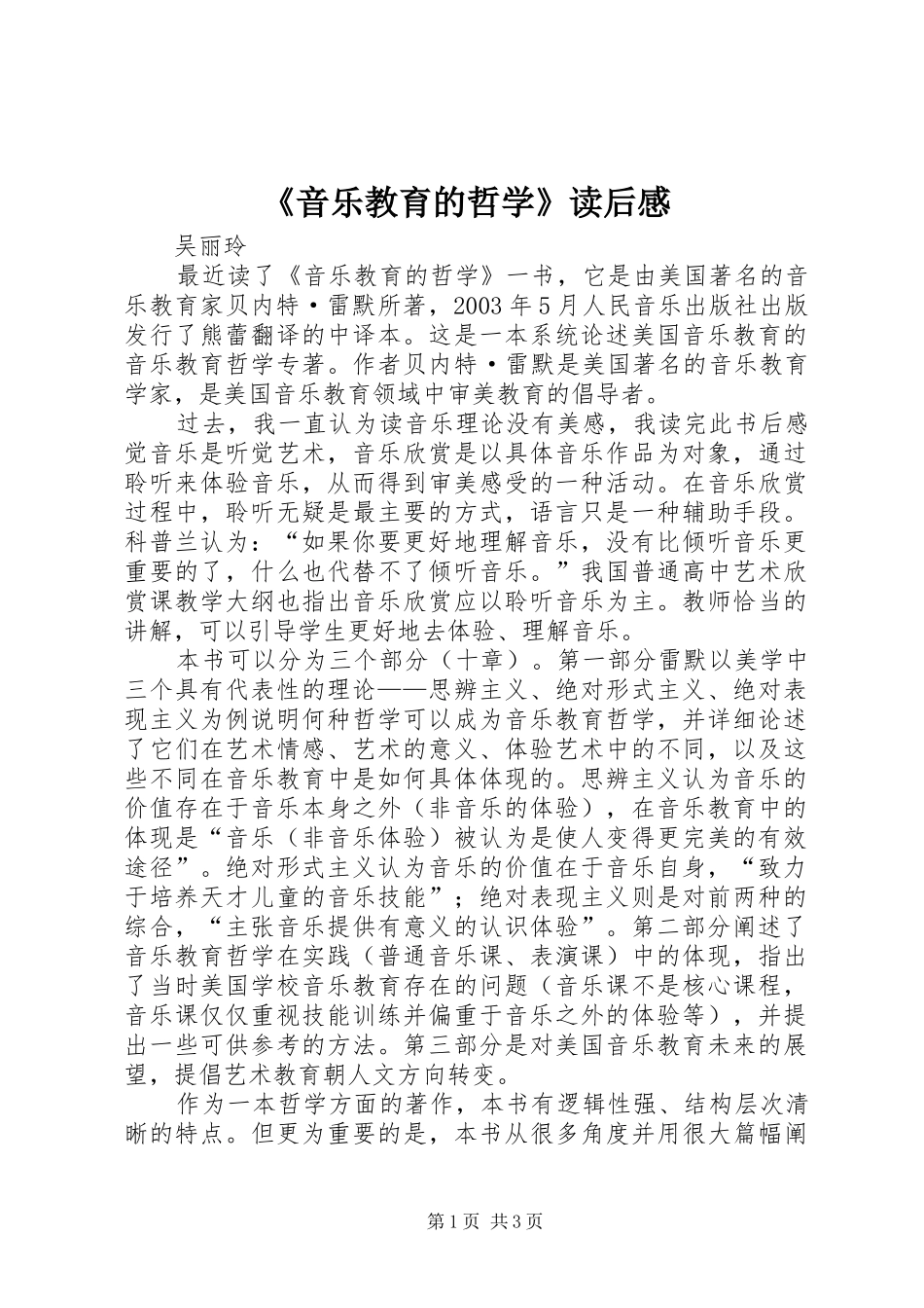 音乐教育的哲学读后感_第1页