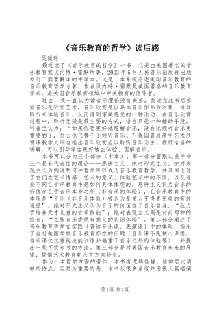 音乐教育的哲学读后感