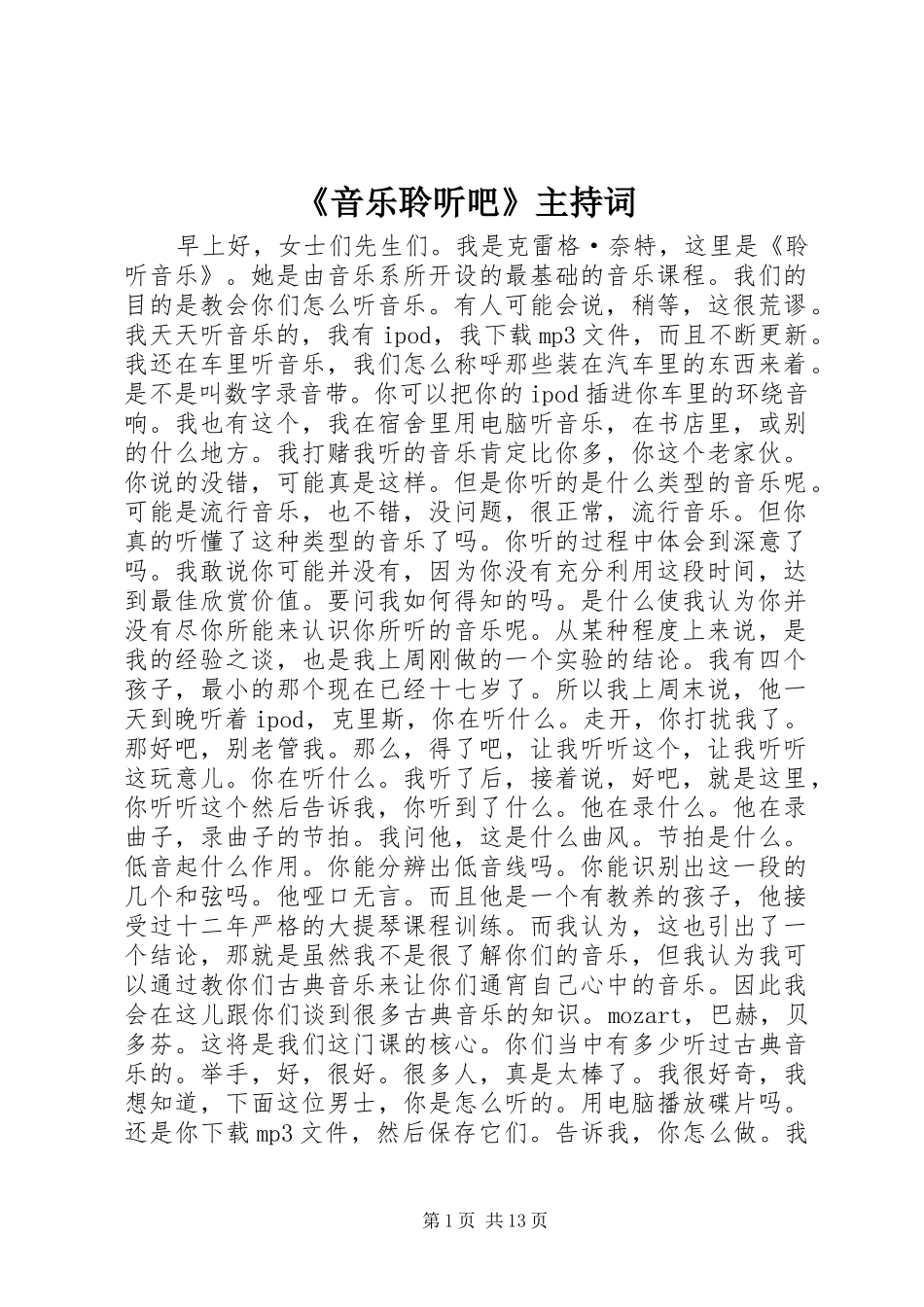 音乐聆听吧主持词_第1页