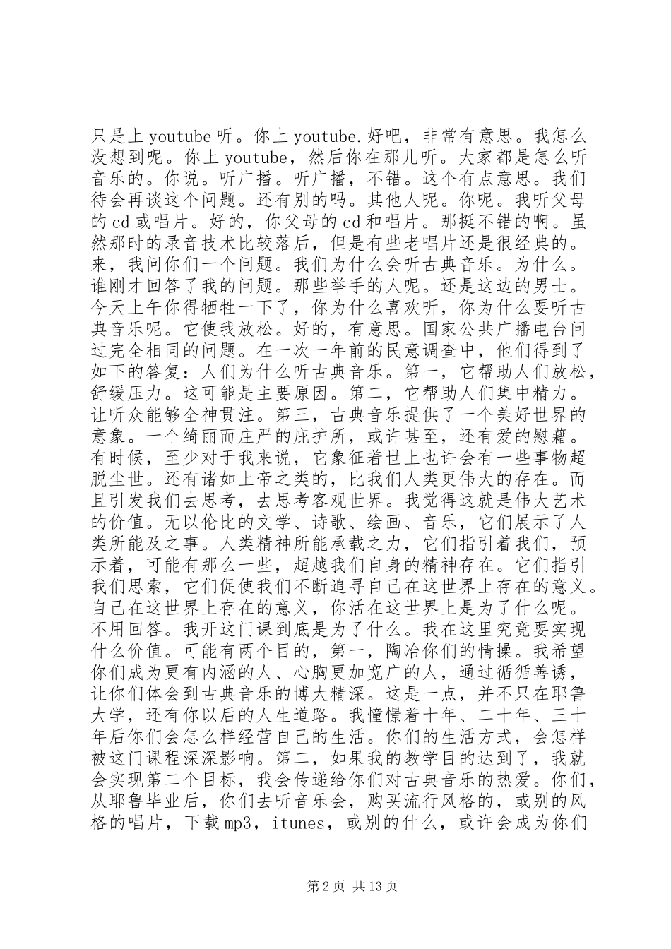 音乐聆听吧主持词_第2页