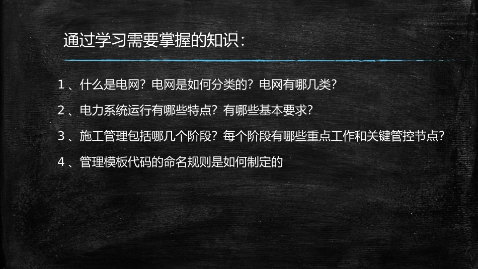 项目部标准化管理_第3页