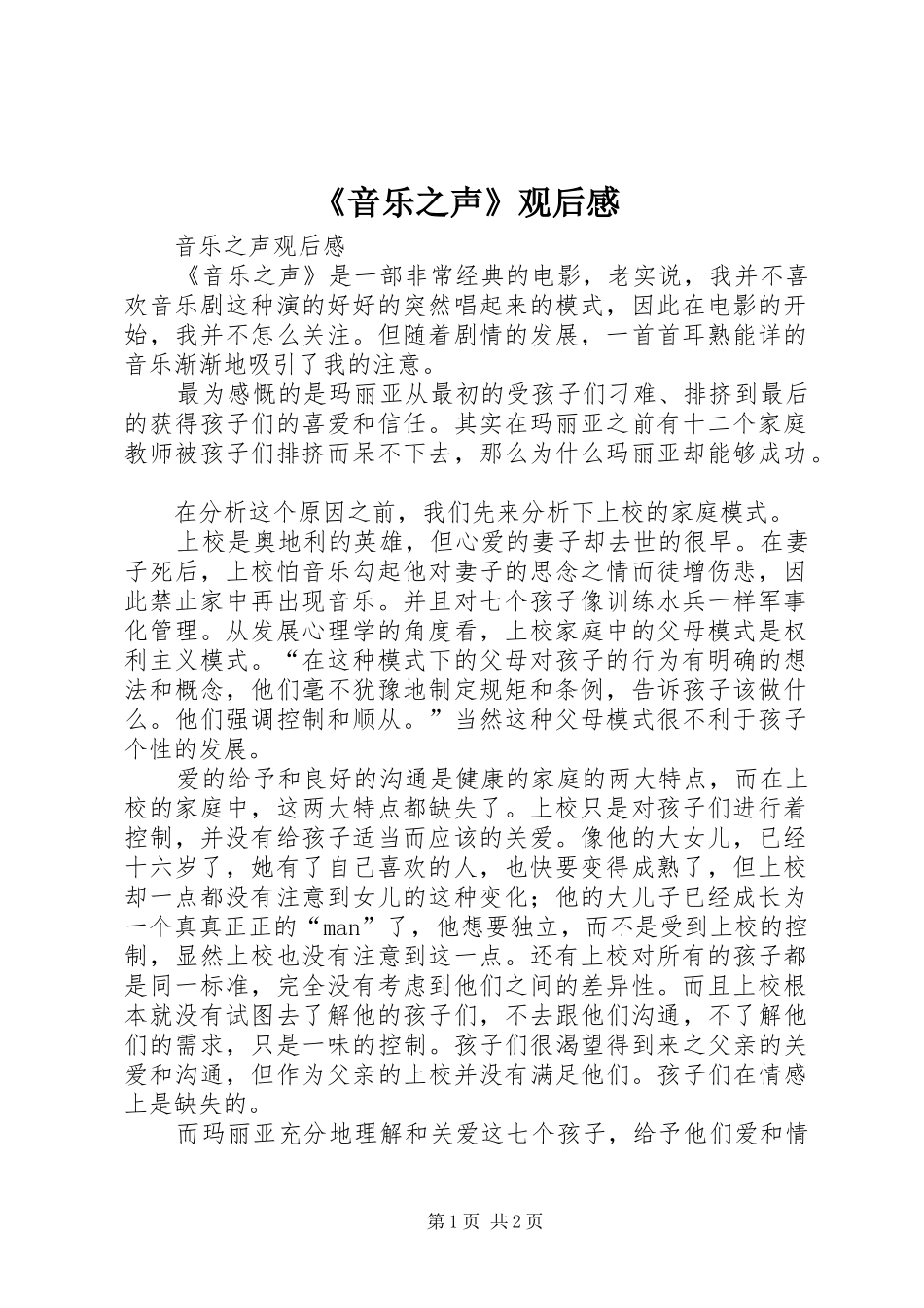 音乐之声观后感_第1页