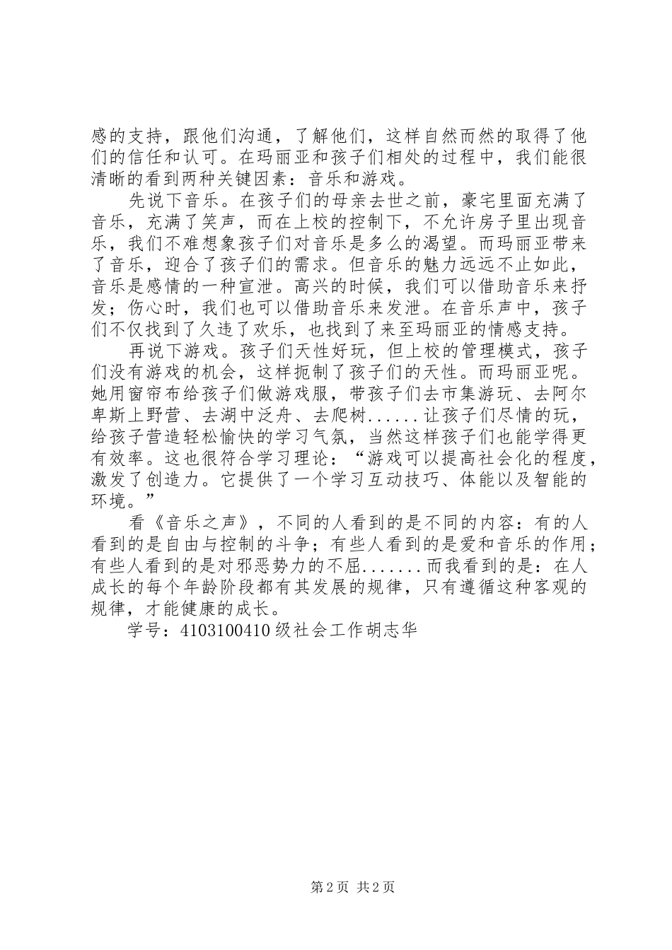 音乐之声观后感_第2页