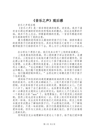 音乐之声观后感