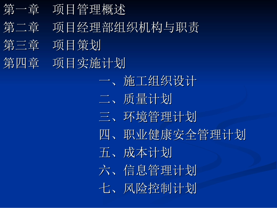 项目策划和项目实施计划_第2页