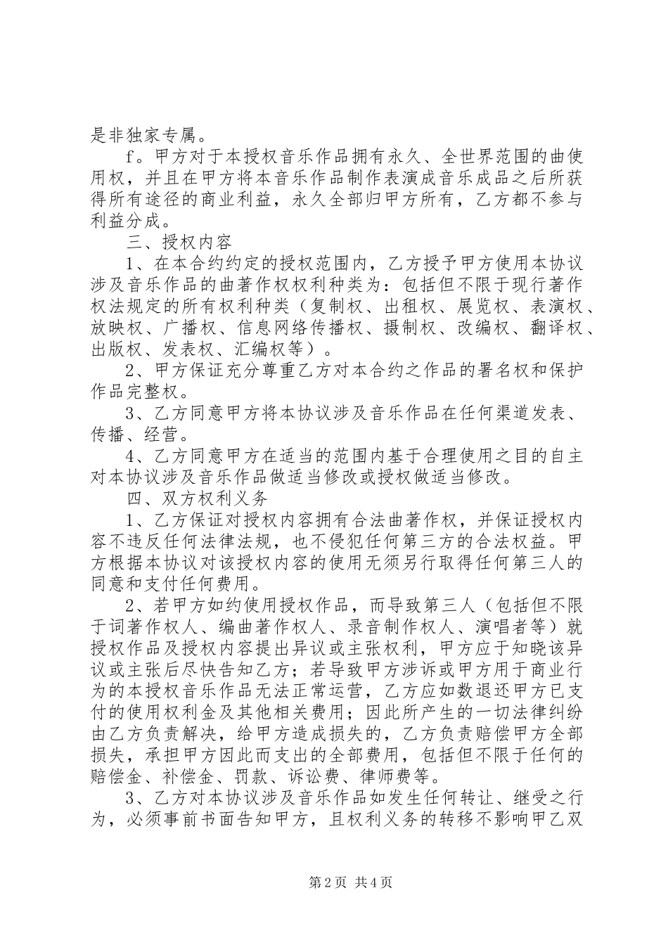音乐作品授权书_第2页
