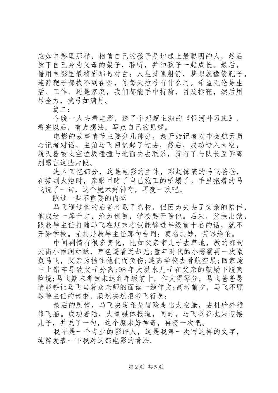 银河补习班观后感篇_第2页