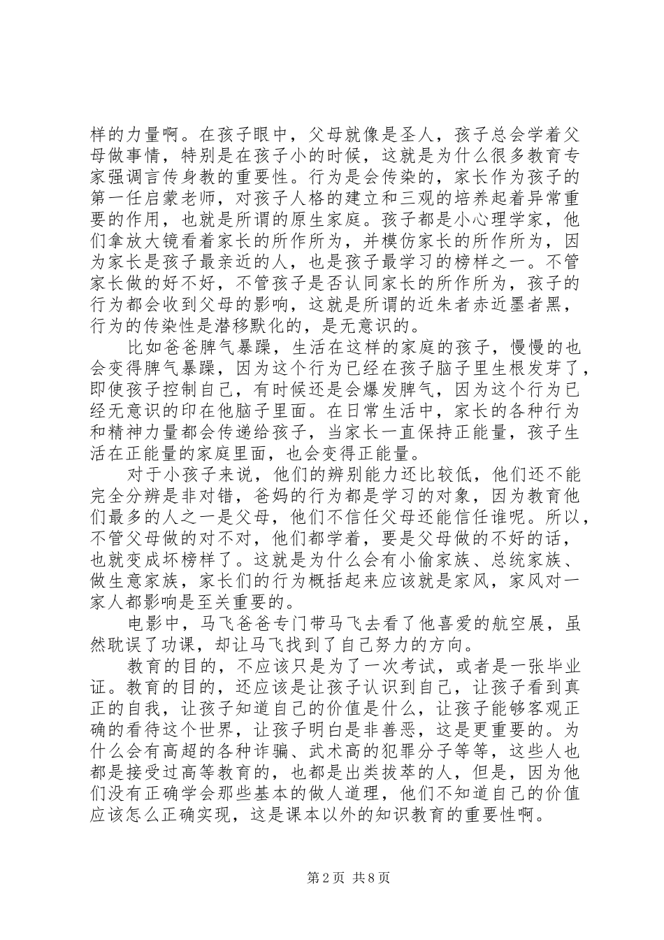 银河补习班观后感三篇_第2页