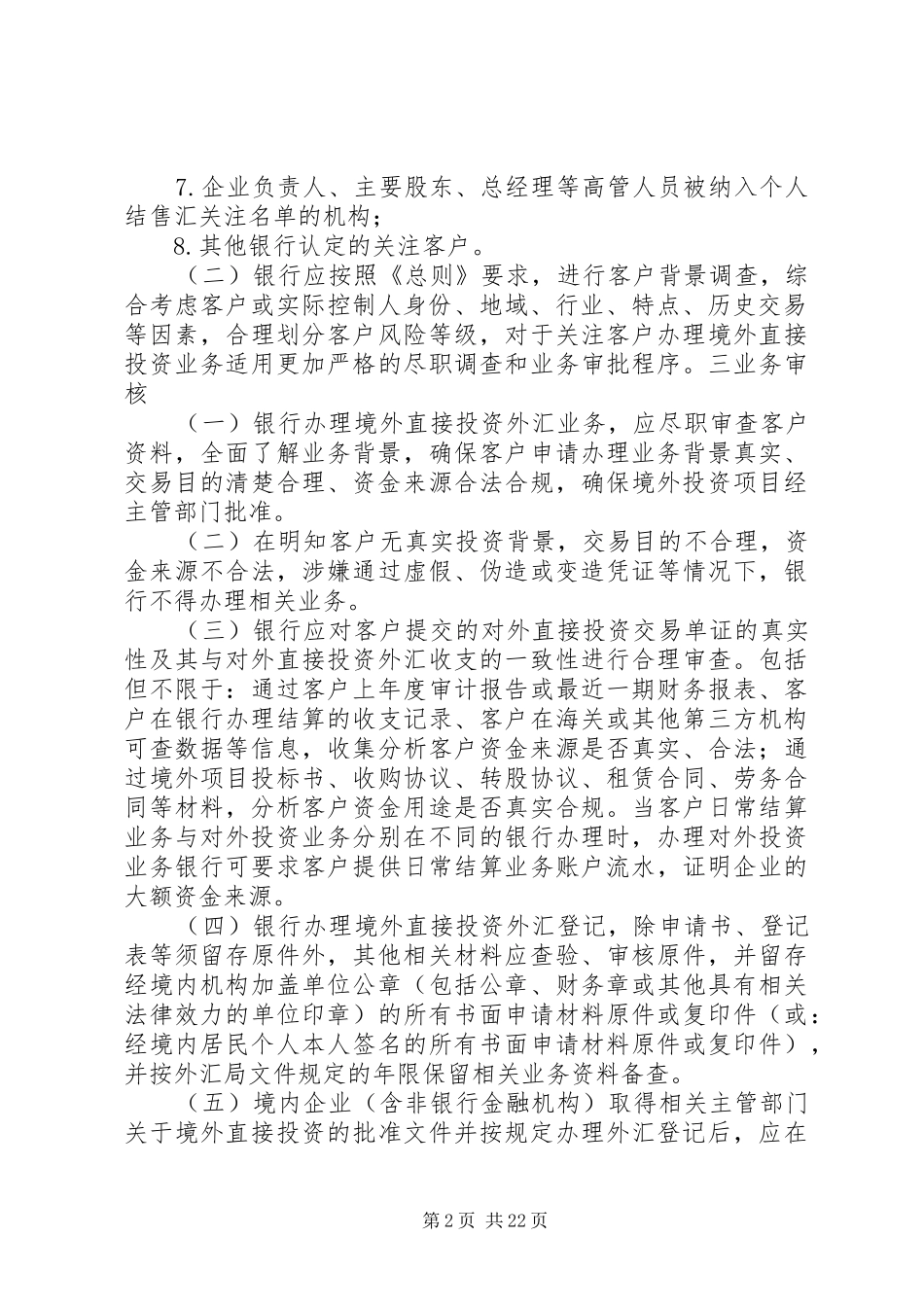 银行外汇业务展业原则之人民币与外汇衍生产品业务展业规范_第2页