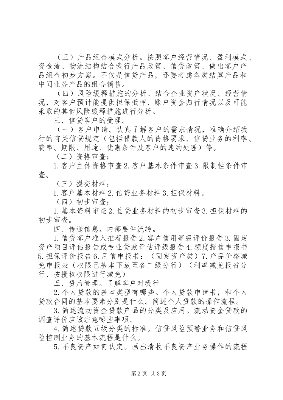 银行综合业务实训报告正文_第2页