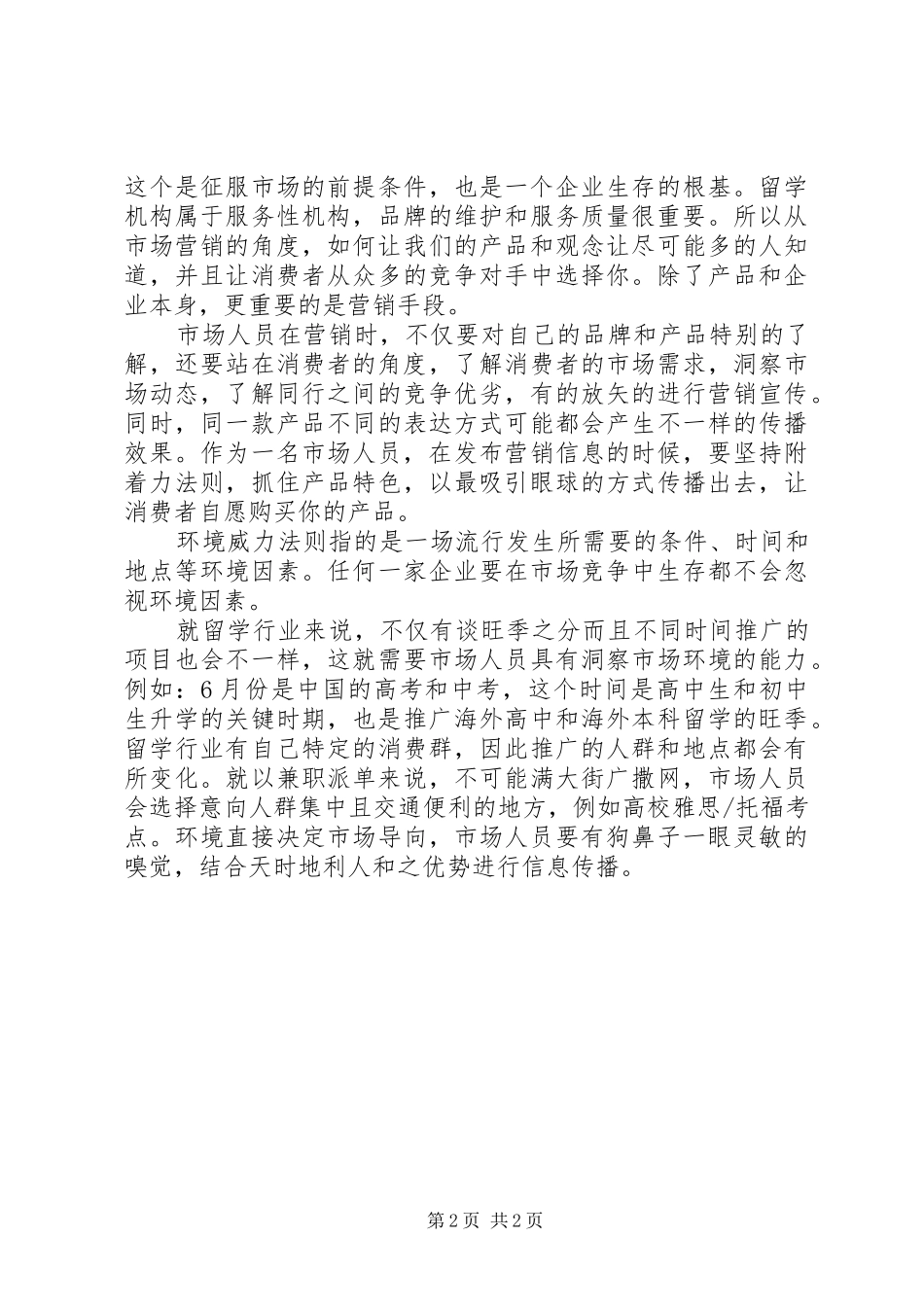 引爆点读后感_第2页