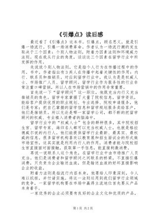 引爆点读后感