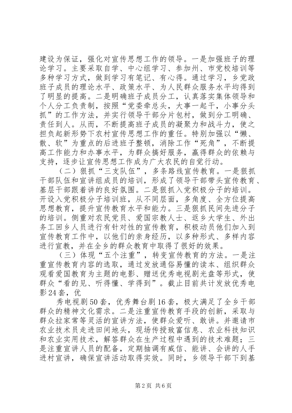 引导群众团结奋斗乡宣传教育工作调研报告_第2页