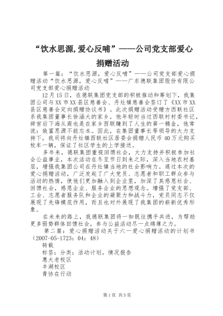 饮水思源爱心反哺公司党支部爱心捐赠活动
