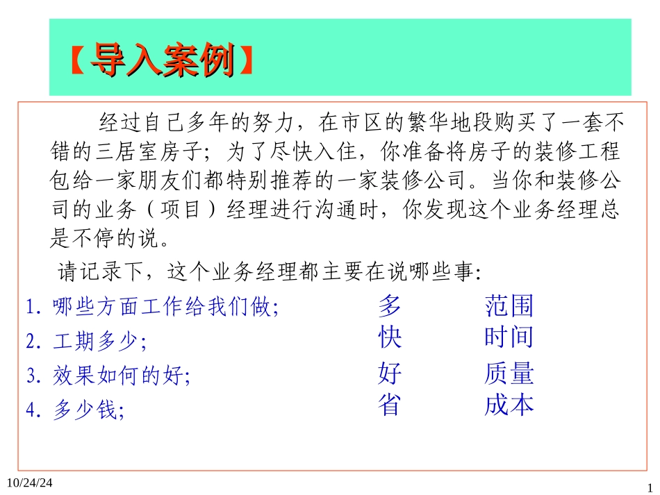 项目管理项目范围管理_第1页