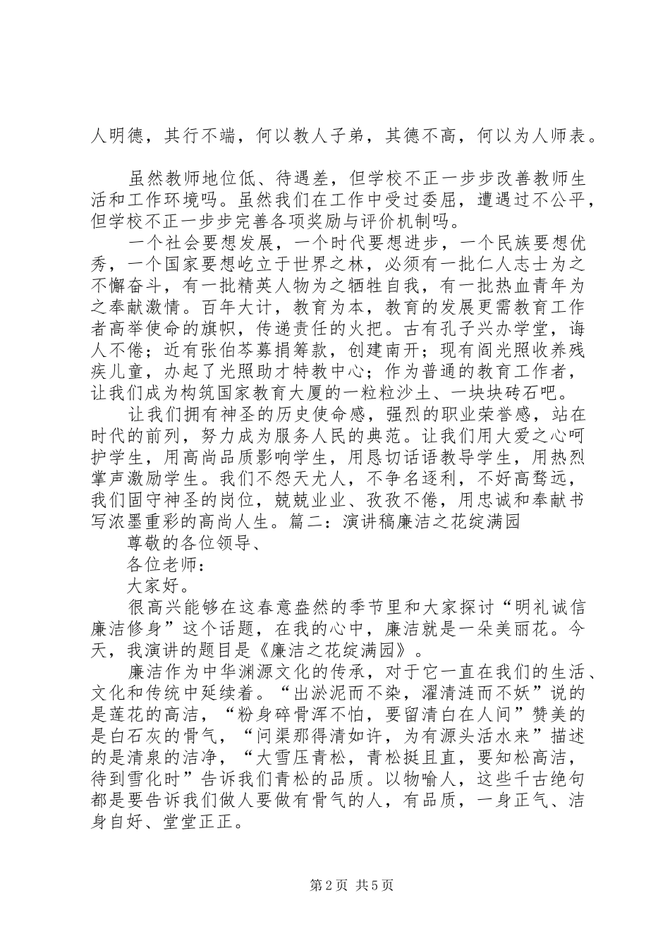 隐患不出校无宁日演讲稿_第2页