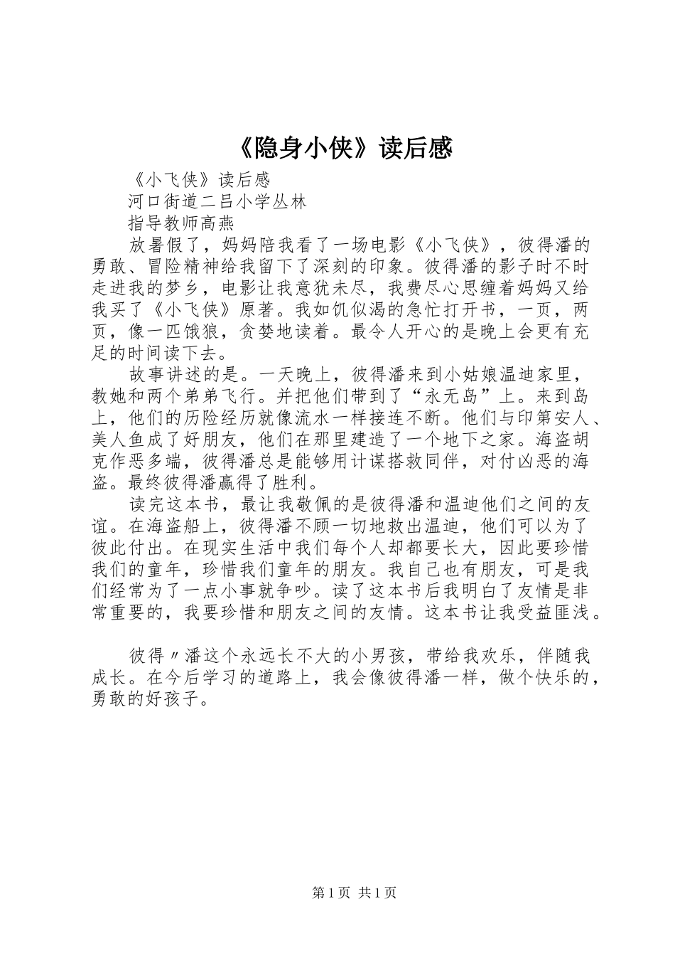 隐身小侠读后感_第1页