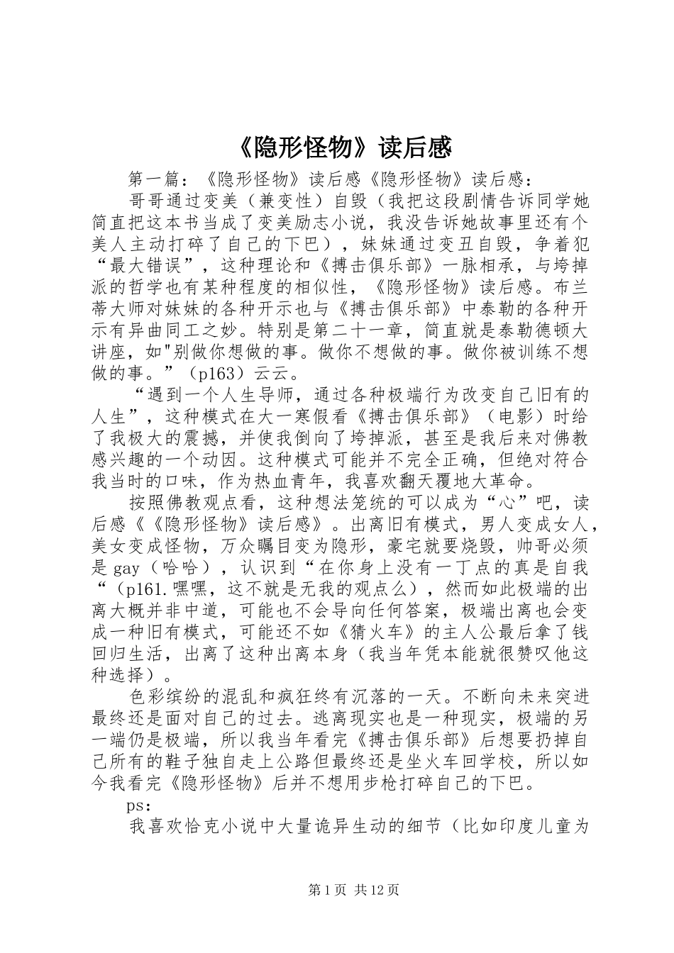 隐形怪物读后感_第1页