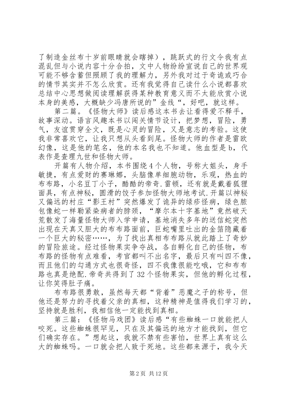 隐形怪物读后感_第2页