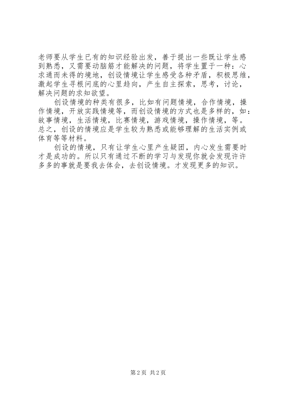 应对教学情境智慧学习心得体会_第2页