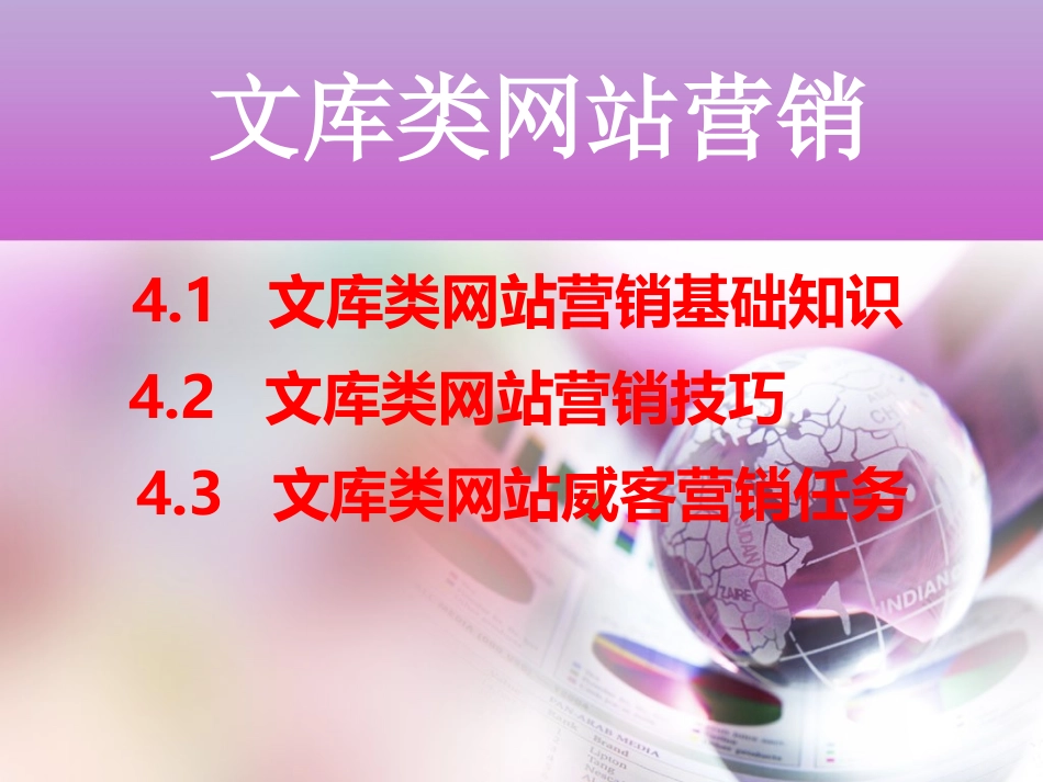 项目类网站营销_第1页