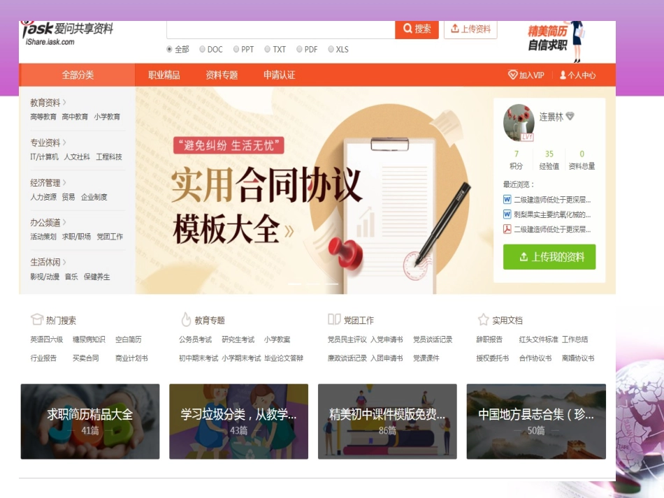 项目类网站营销_第3页
