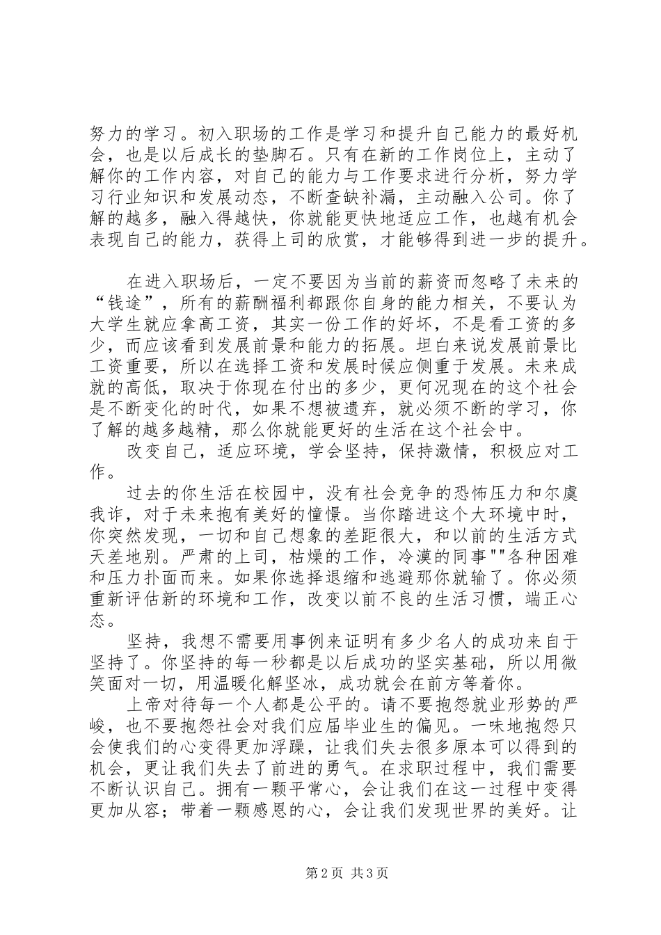 应届毕业生求职指南_第2页
