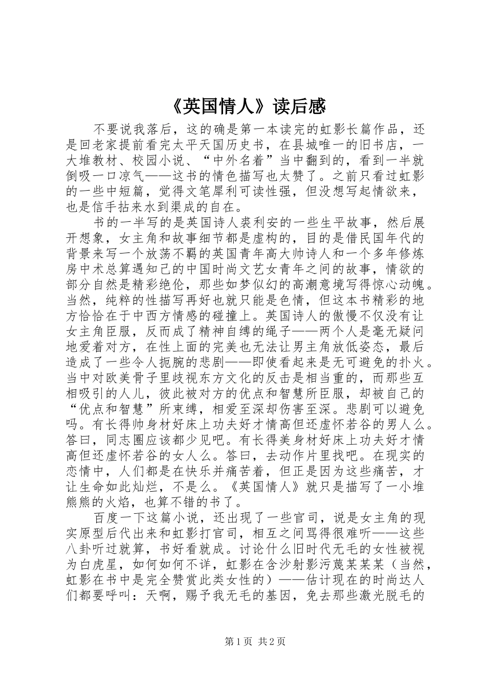 英国情人读后感_第1页