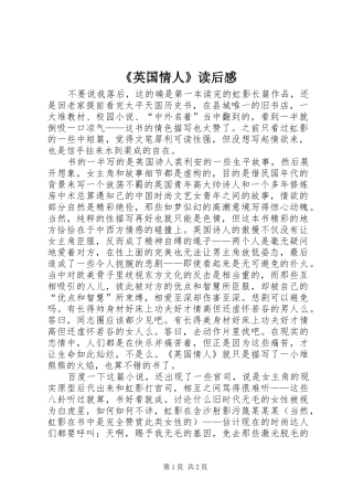 英国情人读后感