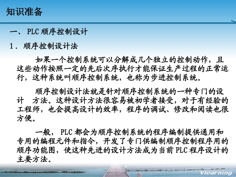 项目三PLC对送料小车自动往返控制系统的设计和实现_第3页