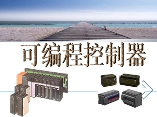 项目三PLC对送料小车自动往返控制系统的设计和实现