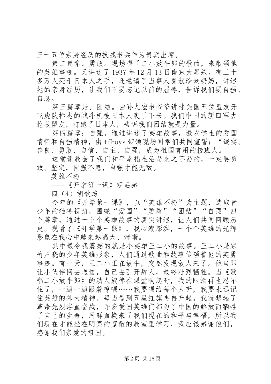 英雄不朽观后感_第2页