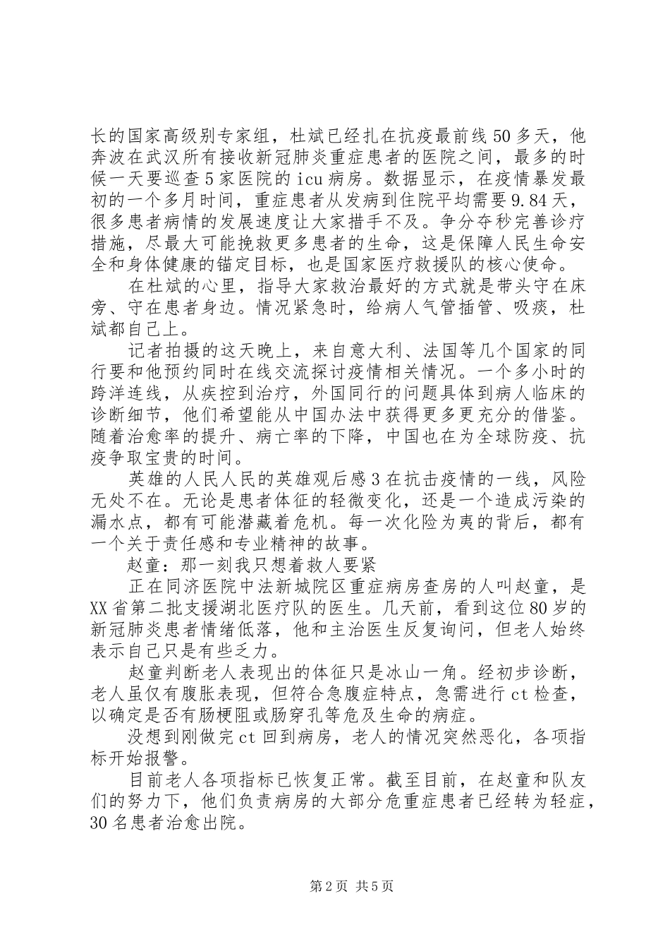 英雄的人民人民的英雄观后心得体会_第2页