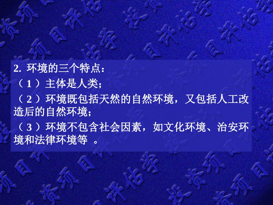 项目生态环境保护和环境影响评估_第3页