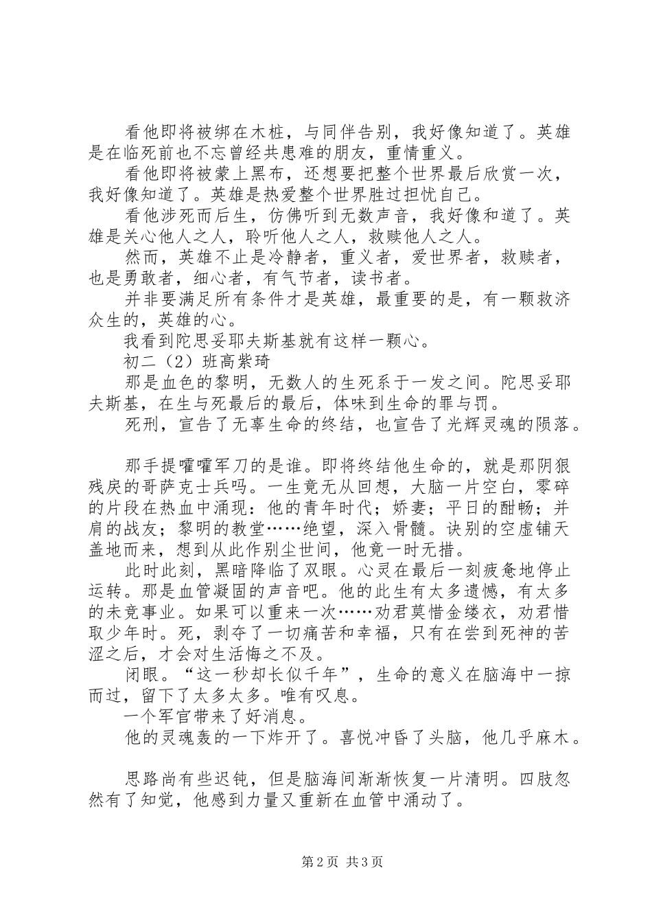 英雄的瞬间读后感_第2页