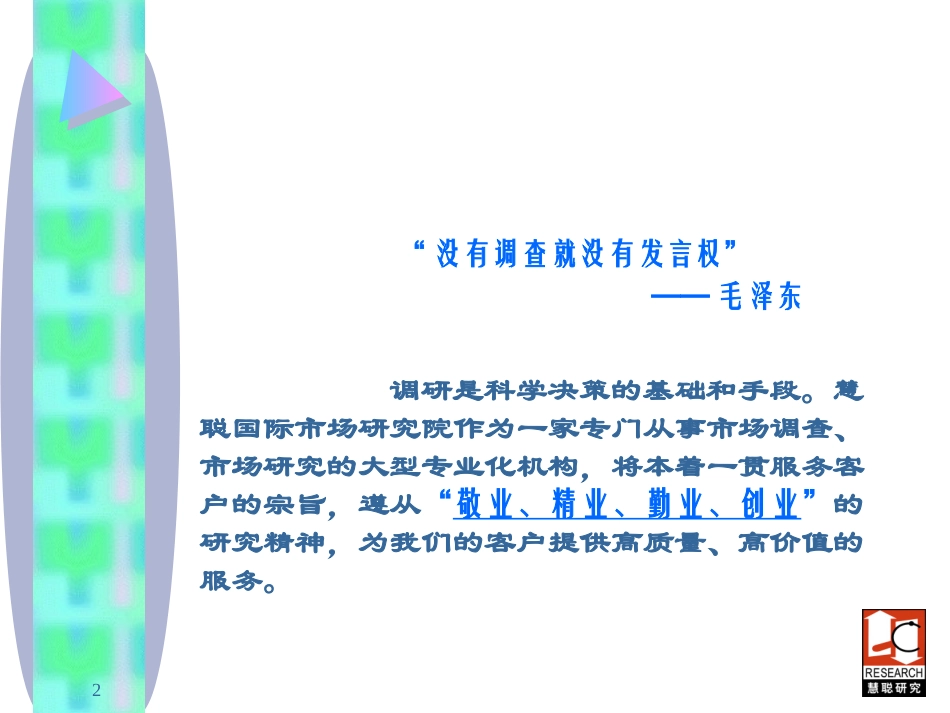 项目投标方案_第2页